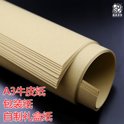 A5A4A3空白牛皮卡纸纸盒制作礼物包装纸100g薄款手工本包装盒用纸