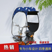 小型电动车雨棚蓬电动自行车防晒遮雨挡风罩，电瓶车加厚车棚遮阳伞