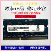 Ramaxel记忆科技DDR3 4G 8G 1600笔记本电脑内存条DDR3L低压 兼容