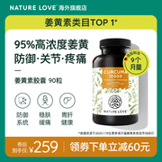 naturelove德国15000mg高含量(高含量)姜黄素(姜黄素)胶囊，粉解酒解炎熬夜护关节