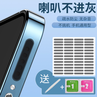 手机防尘塞喇叭防尘网扬声器贴适用苹果12p40堵头，14安卓通用iphone11pro听筒man，孔8塞p声音灰尘s1614防尘贴