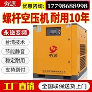 夯源永磁变频螺杆空压机，7.5kw152237千瓦工业级380v无油气泵