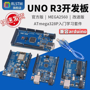 UNO R3开发板兼容arduino套件ATmega328P改进版单片机MEGiA2560