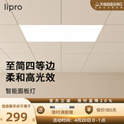 lipro 智能面板灯厨房灯卫生间浴室过道集成吊顶灯嵌入式平板方灯