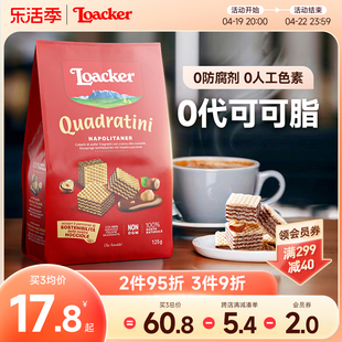 Loacker莱家进口巧克力夹心威化饼干办公室休闲儿童网红小零食