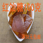 北京同仁堂 中药材 饴糖 红饴糖 硬饴糖 100克 可打粉 满38