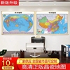 新版高清中国世界地图挂画带框装裱书房办公室装饰画，客厅壁画定制