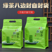 绿茶八边封包装袋子半斤一斤装铝箔袋茶叶自封袋手提密封袋袋