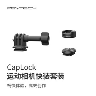PGYTECH 蒲公英CapLock运动相机快装板套装1/4通用接口三脚架相机手机转接配件