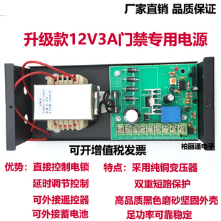 升级款门禁专用电源12V3A 5A调延时外接遥控控制器接磁力锁电控锁