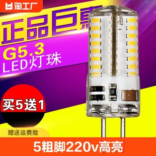 g5.3led灯珠220vled插脚3w插泡led小灯泡12v室内照明替换控制高亮