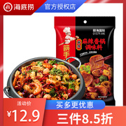 海底捞麻辣香锅底料调味料，220g冒菜调料干锅家用筷手小厨麻辣烫