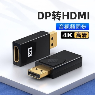 dp转hdmi转接头，4k高清接口转换器公对母笔记本电脑连显示器投影仪