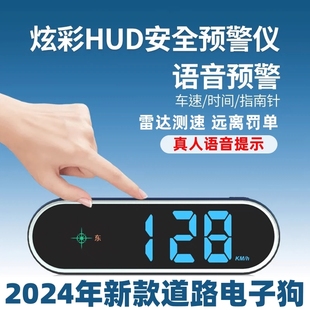 2024电子狗雷达测速汽车炫彩，hud载显示器预警驾驶安全预警仪
