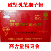 上海寿芝堂破壁灵芝孢子粉，冲剂破壁更吸收1g袋*100袋