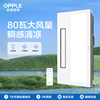 OPPLE集成吊顶厨房凉霸卫生间嵌入式吹风扇空调冷风机浴室LB