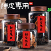 陈皮储存罐专用储藏罐玻璃密封罐食品级玻璃瓶子储物罐茶叶保存罐