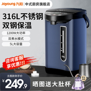 九阳电热水壶家用电热水瓶316L不锈钢全自动智能保温大容量烧水壶
