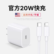 七岳适用苹果iphone14充电器头20W13pro数据线12插头x8plus手机11xr专用xs快充PD一套装原闪充mini快充头