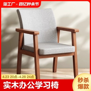 实木椅子家用靠背书桌椅学习餐厅凳舒服久坐电脑椅带扶手餐椅