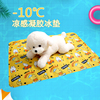 狗狗冰垫宠物用冰垫夏季降温冰凉垫子狗狗凉席冰席猫咪大型冰垫子