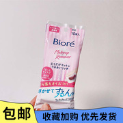 日本进口biore碧柔卸妆面部，和睫毛膏浓妆，湿巾10枚便携袋装*2包装