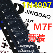 m7f晶导微超薄smaf足1a贴片整流二极管，1n4007f盘3k装