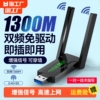 免驱动1300m双频usb无线网卡5g千兆高速wifi笔记本台式机电脑发射接收器无线信号放无限增强器wifi6外置接口