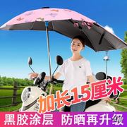 电车专用伞摩托车装专用雨伞，电动车棚可拆卸方便电瓶车上的太阳伞