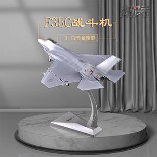 /真兄弟1 72f35战斗机模型F-35Ｃ航母舰载机飞机模型合金军事摆件