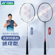 yonex尤尼克斯羽毛球拍yy全碳素天斧ax99pro白虎纹(白虎纹)专业超轻4u单拍