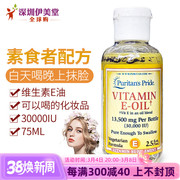 普丽普莱美国进口天然维生素e油长睫毛74ml天然vitamine维他命e