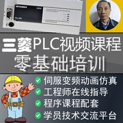 三菱PLC编程软件视频教程零基础入门FX3U学习 GX WORKS2 自学网课