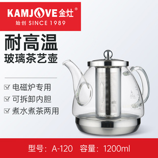 金灶 A-120 电磁炉专用玻璃煮水壶茶壶透明玻璃烧水壶花茶壶 家用