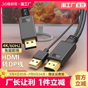 hdmi转dp线转换头笔记本，电脑主机连接显示器电视投影仪4k60hz高清