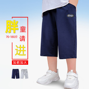胖童七分裤夏季薄款男童裤子，加肥加大宽松大码时髦中大童运动短裤