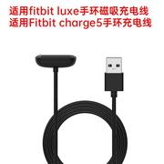 适用fitbit luxe手环充电线fitbit charge5/6智能手环磁吸充电器