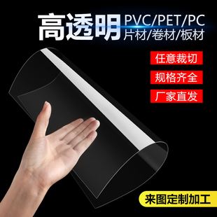 pvc板高透明塑料板硬片材塑料片，胶片pet板硬片，pc板耐力板加工定制