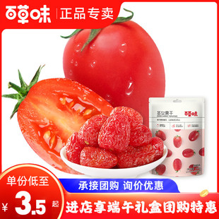 百草味-圣女果干50g*20袋小番茄果脯西红柿水果片蜜饯包装零食