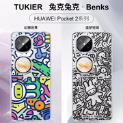 兔克联名Benks华为Pocket 2手机壳matex5超薄高级小众防摔