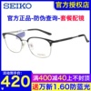 seiko精工钛材眼镜框男女潮款时尚全框超轻近视复古眼镜架hc3012