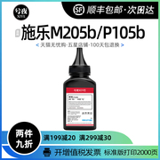 富士施乐M158b碳粉P158b墨粉M205b P205b P105b打印机一体机碳粉