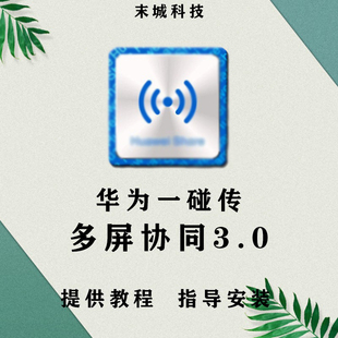 华为share一碰传NFC标签多屏协同NTAG213 216快捷指令小米碰碰贴