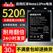 恒能天电适用红米note12pro电池大容量更换扩容RedmiI 12turbo手机电池魔改NOTE12T电板 BP4K 非厂