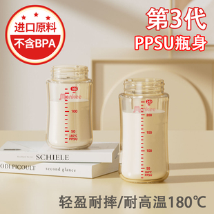 婴儿PPSU奶瓶瓶身塑料防摔适用于贝亲奶瓶配件第三代宽口径大容量