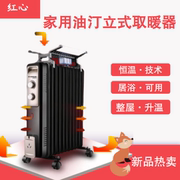 红心家用取暖器电暖器电热油汀，立式电暖气节能省电静音油丁取暖器