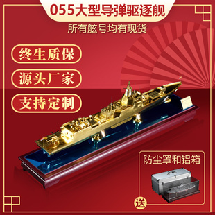 055驱逐舰模型合金成品仿真中国海军军舰军事纪念退伍送领导