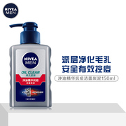 Nivea/妮维雅男士净油精华抗痘洁面炭泥150g*1瓶美容护肤面部护理