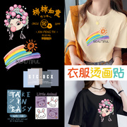 t恤上衣印花贴衣服布贴，烫画贴装饰贴熨烫贴卫衣贴纸百搭热转印贴