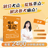 速发2024考研政治考点笔记 李煜 101思想政治理论 新大纲核心考点  火星姐姐 搭肖秀荣精讲精练徐涛核心考案1000题考点笔记